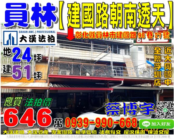 員林法拍屋建國路透天