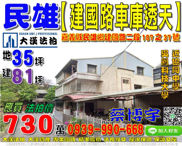 民雄法拍屋建國路透天