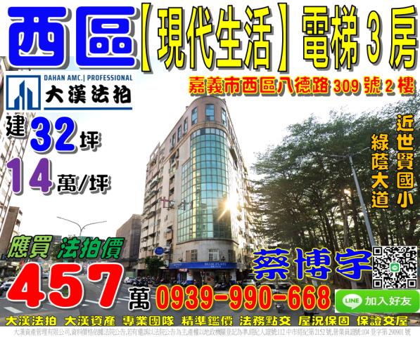 西區現代生活法拍屋