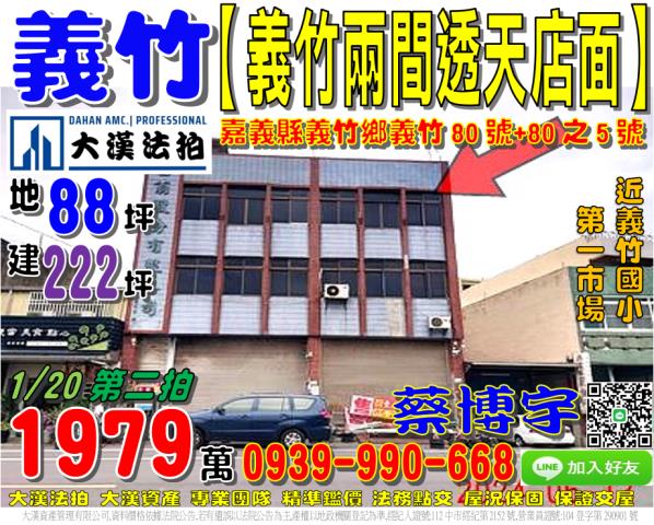 義竹透天店面法拍屋