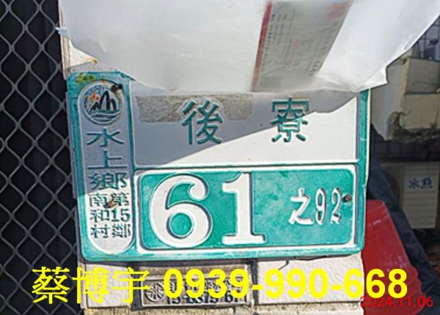 水上鄉法拍屋後寮透天