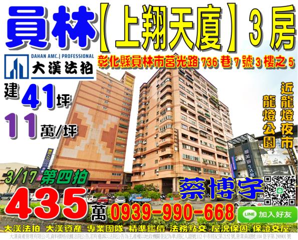 莒光路上翔天廈法拍屋