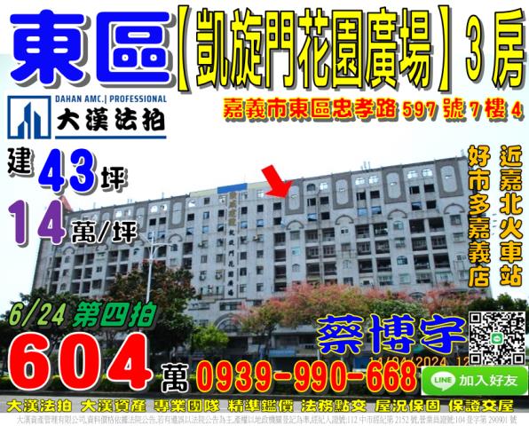 凱旋門花園廣場法拍屋