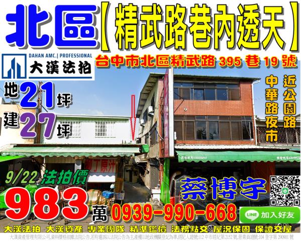 北區法拍屋精武路透天