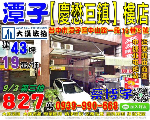 潭子法拍中山路樓店面