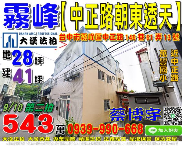 霧峰法拍屋中正路透天