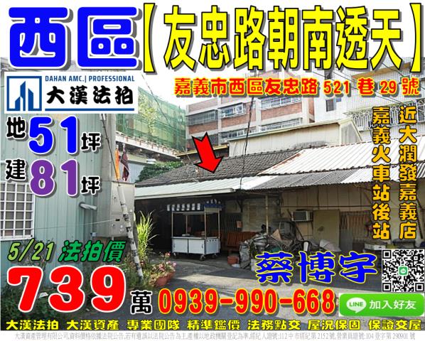 西區法拍屋友忠路透天