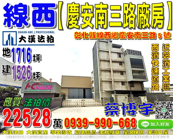 彰濱工業區法拍屋廠房