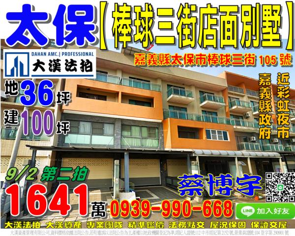 太保棒球三街法拍屋