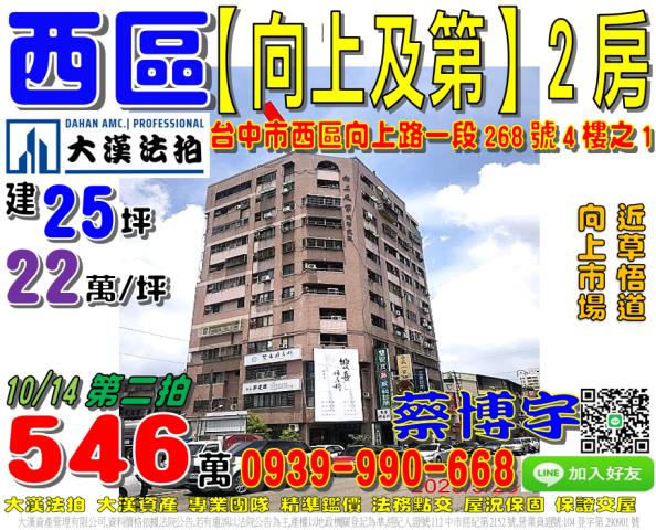 西區向上及第法拍屋