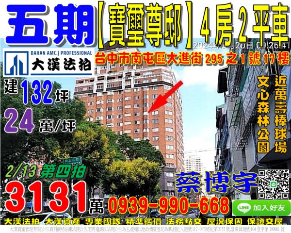 南屯五期寶璽尊邸法拍