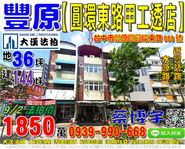 豐原法拍圓環東路店面