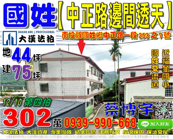 國姓法拍屋中正路透天