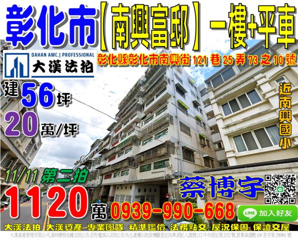 彰化市南興富邸法拍屋