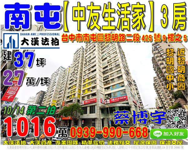 南屯中友生活家法拍屋