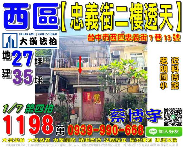西區法拍屋忠義街透天