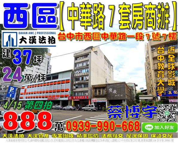 西區法拍屋中華路套房