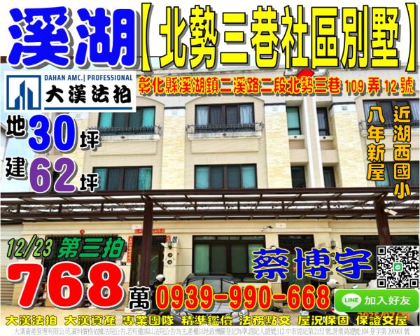 溪湖法拍屋二溪路透天