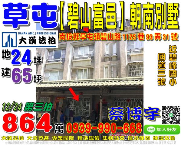 草屯鎮碧山富邑法拍屋