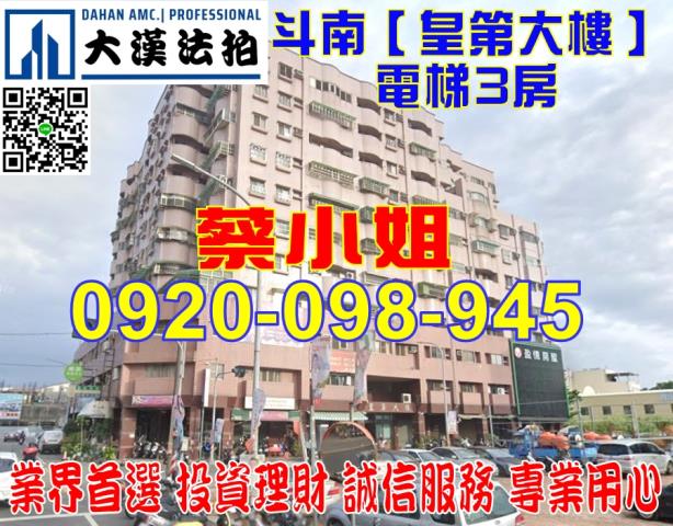 斗南五福二街3房法拍