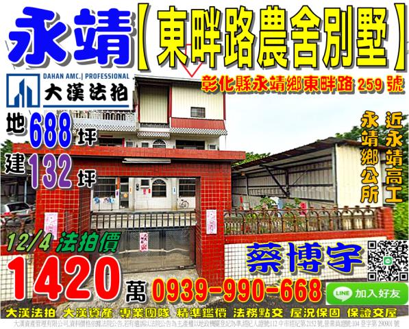 永靖法拍屋東畔路農舍