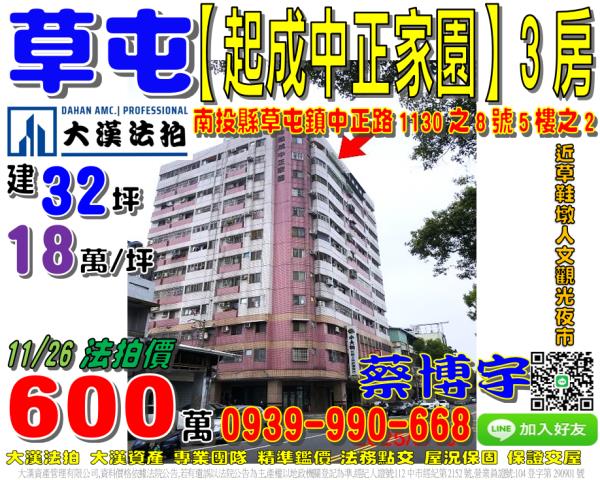 草屯法拍起成中正家園