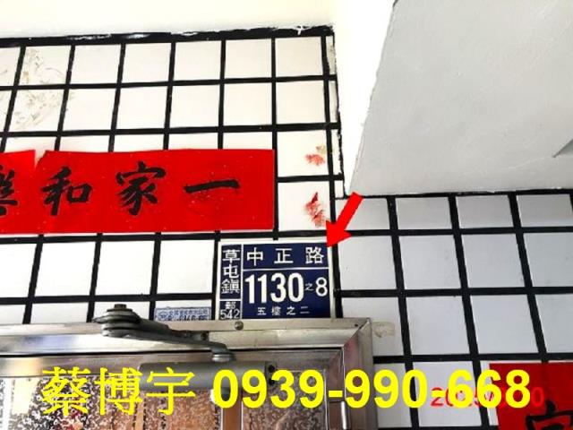 草屯法拍起成中正家園