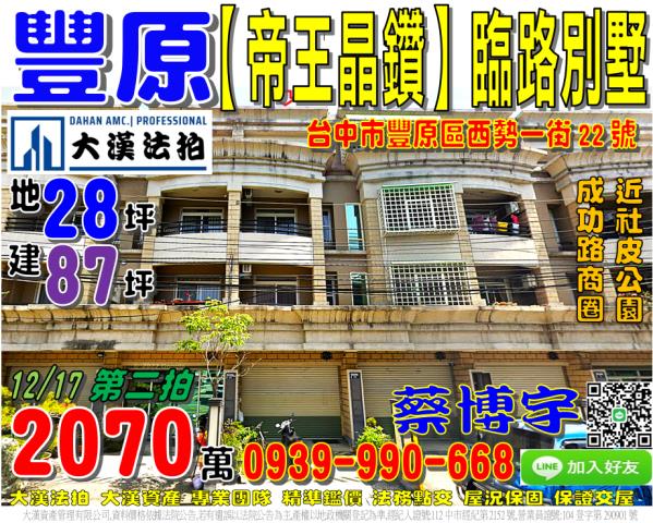 豐原區西勢一街法拍屋