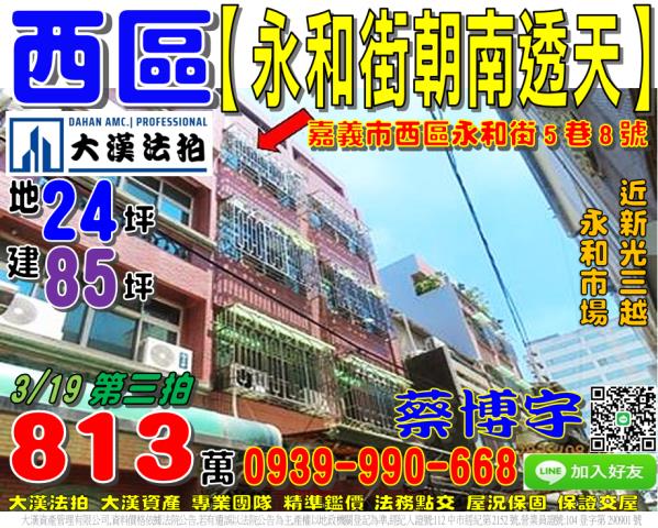 西區法拍屋永和街透天