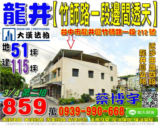 龍井法拍屋竹師路透天