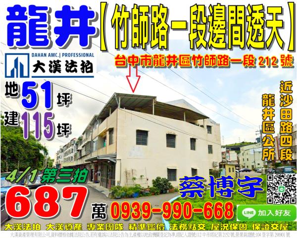 龍井法拍屋竹師路透天