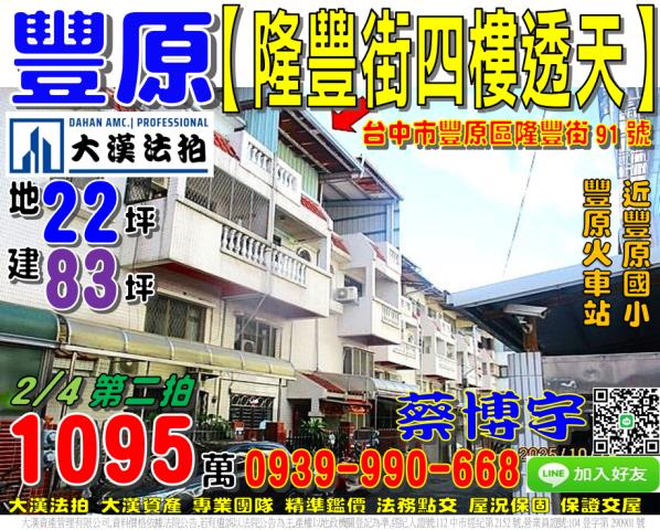 豐原法拍屋隆豐街透天