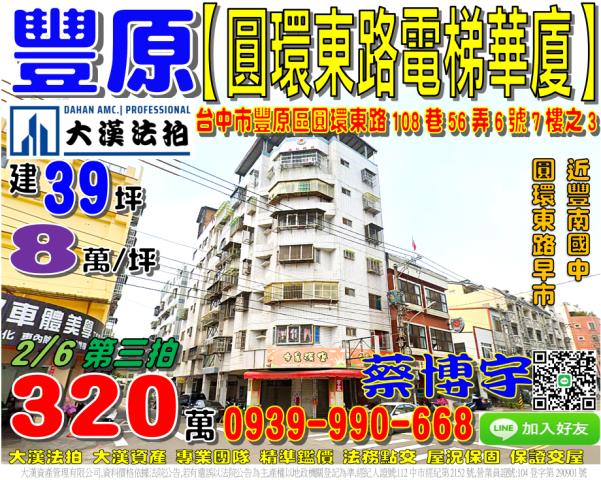 豐原圓環東路法拍屋