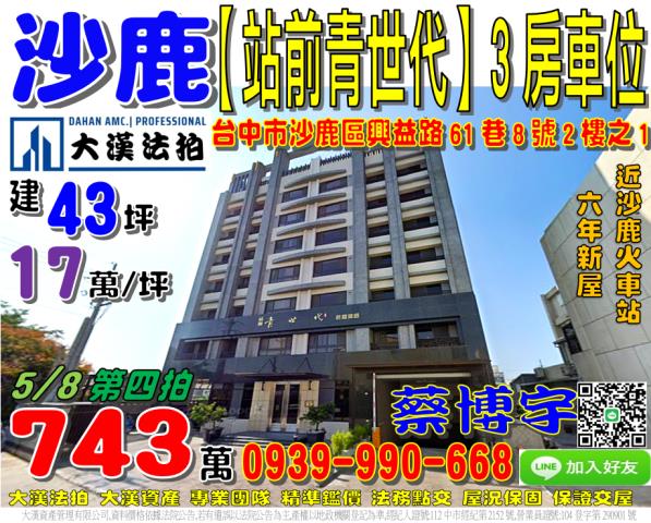 沙鹿站前青世代法拍屋