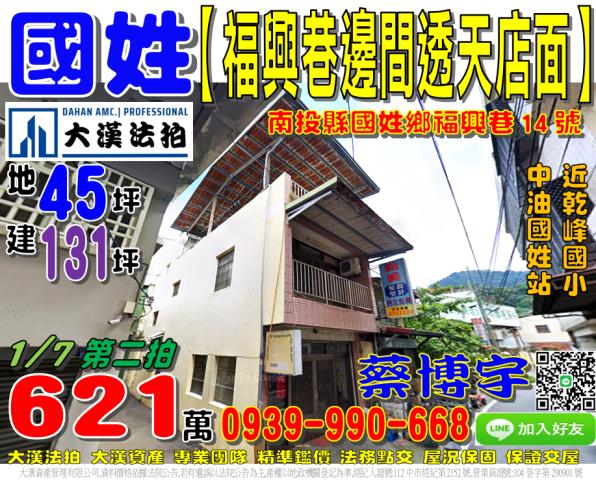國姓法拍屋福興巷透天