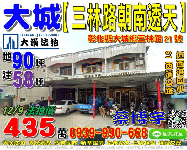 大城法拍屋三林路透天