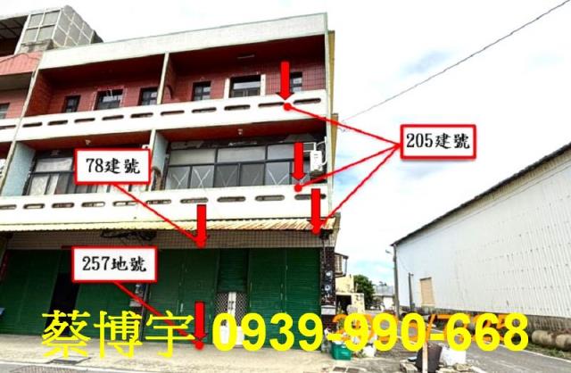 埔鹽法拍屋大新路透天