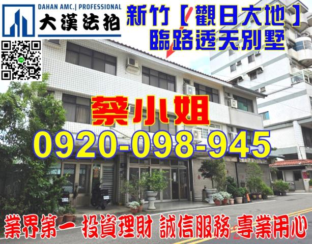 新竹新香街別墅法拍屋