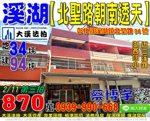 溪湖法拍屋北聖路透天