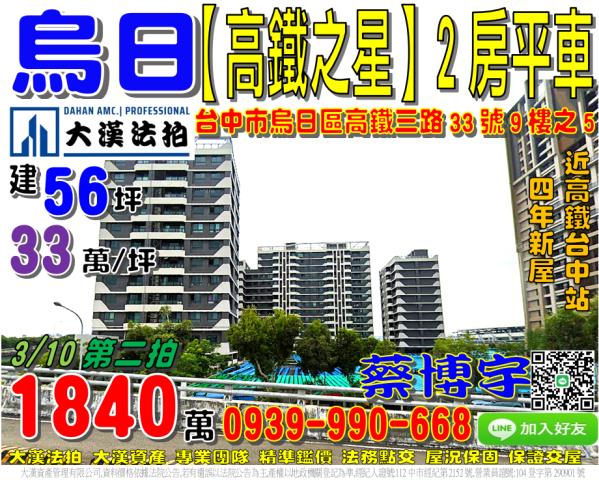 烏日高鐵之星法拍屋