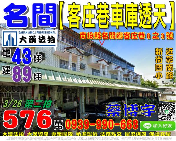 名間法拍屋客庄巷透天