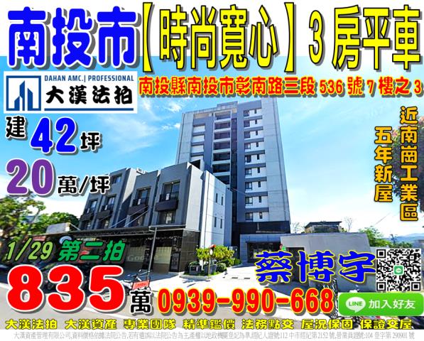 南投市時尚寬心法拍屋