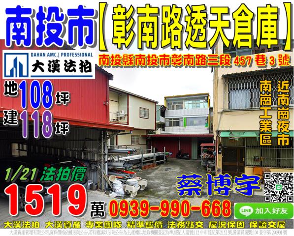 南投市法拍彰南路透天