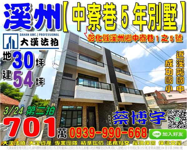 溪州法拍屋中寮巷別墅