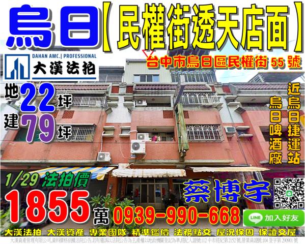 烏日法拍屋民權街透天