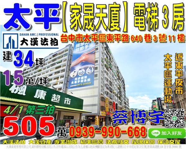 太平家晟天廈法拍屋