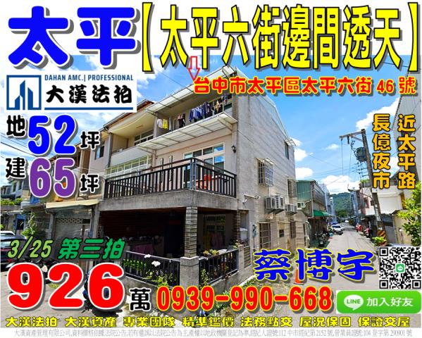 太平六街法拍屋透天