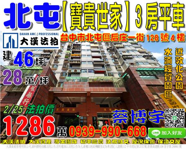 北屯寶貴世家法拍屋