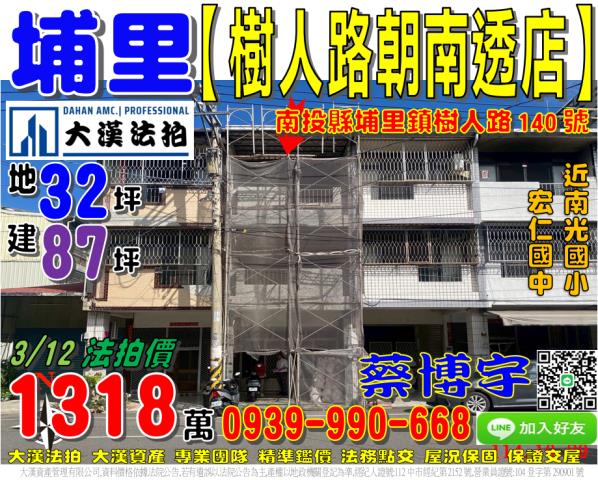 埔里法拍屋樹人路透天