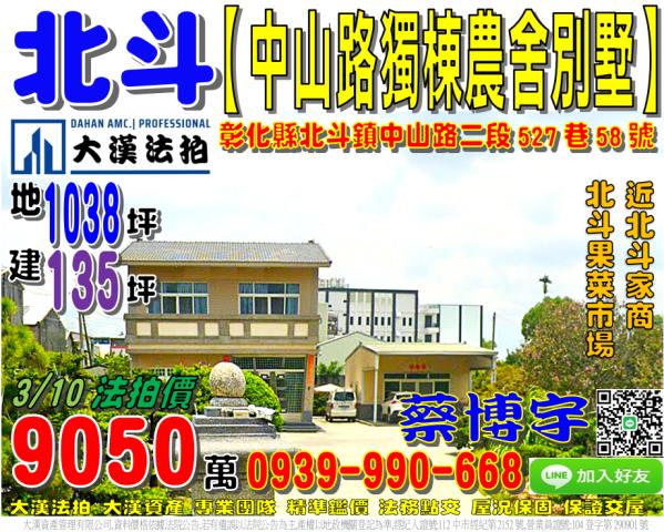 北斗法拍屋中山路農舍